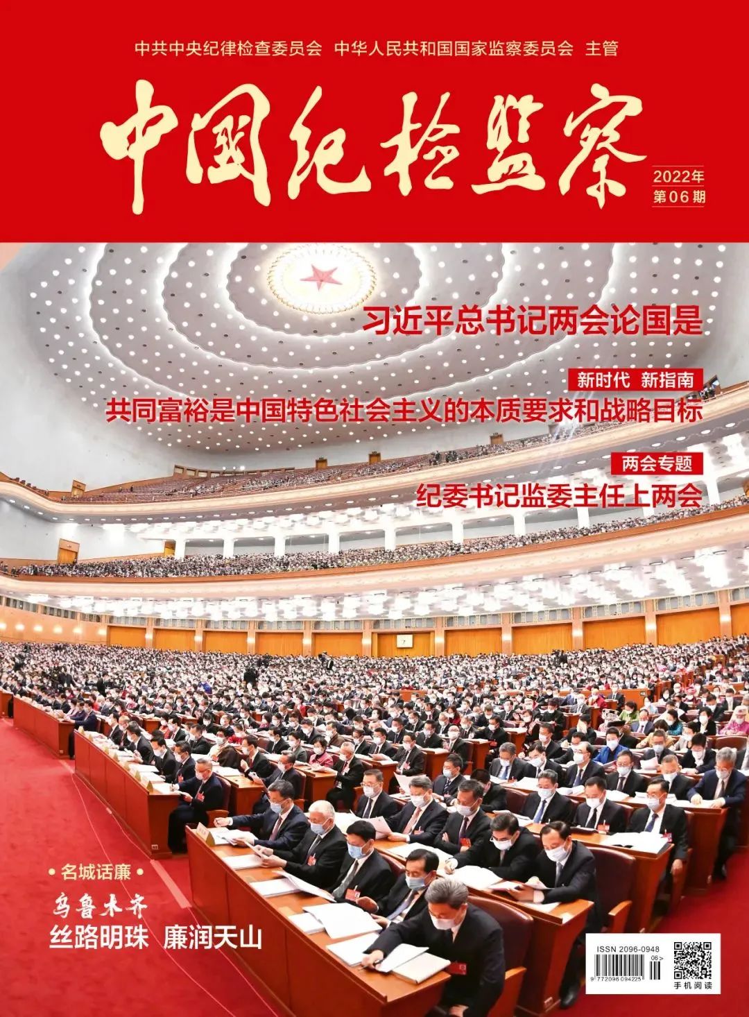 （图片）《中国纪检监察》杂志刊发马立新署名文章：立足职能职责推动实现共同富裕.jpg