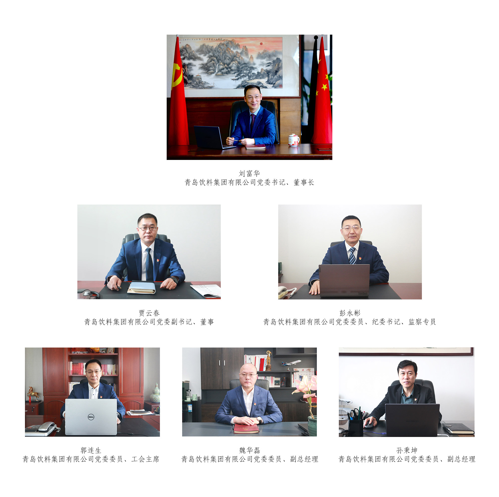 集团领导架构图.jpg