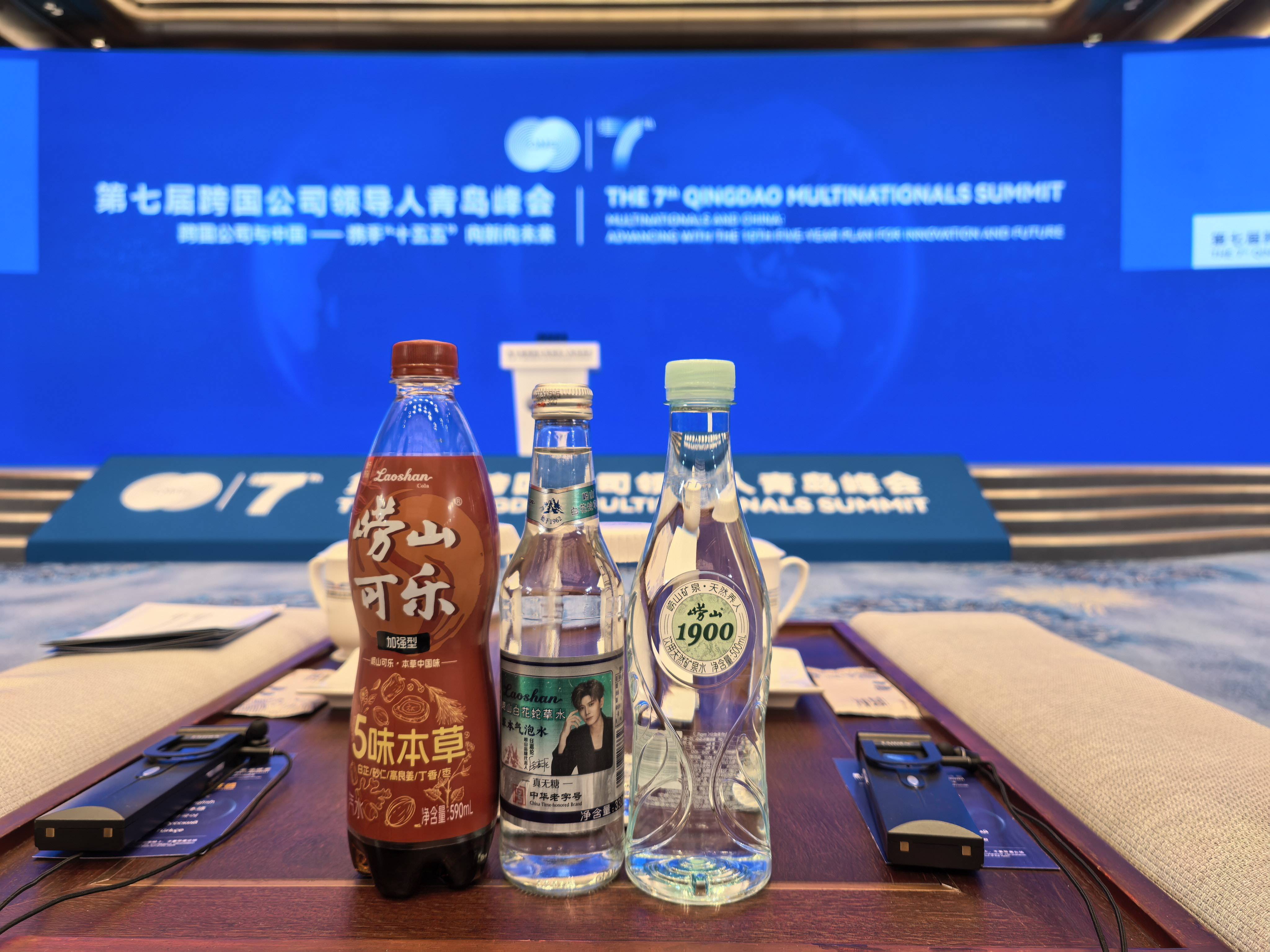 第七届跨国公司领导人青岛峰会在青岛国际会议中心盛大启幕.jpg